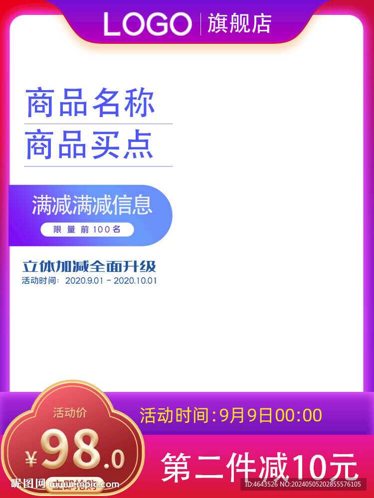 电商主图 