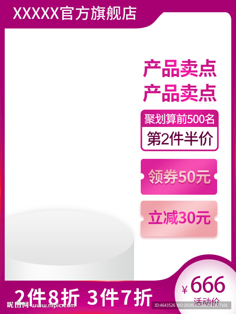 电商主图 