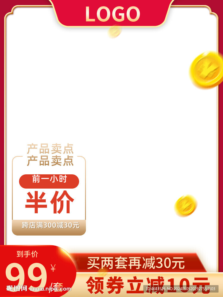 电商主图 
