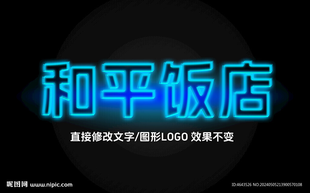 霓虹灯字体样机