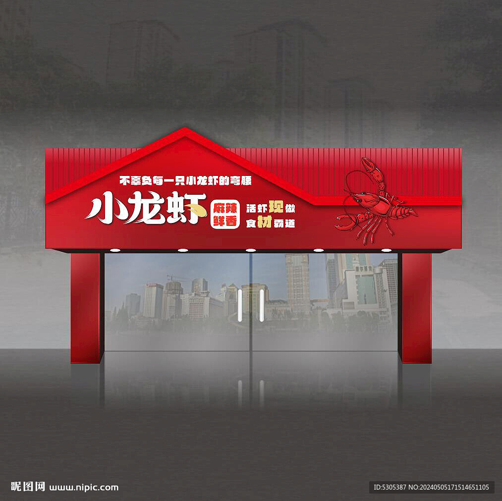 小龙虾店门头