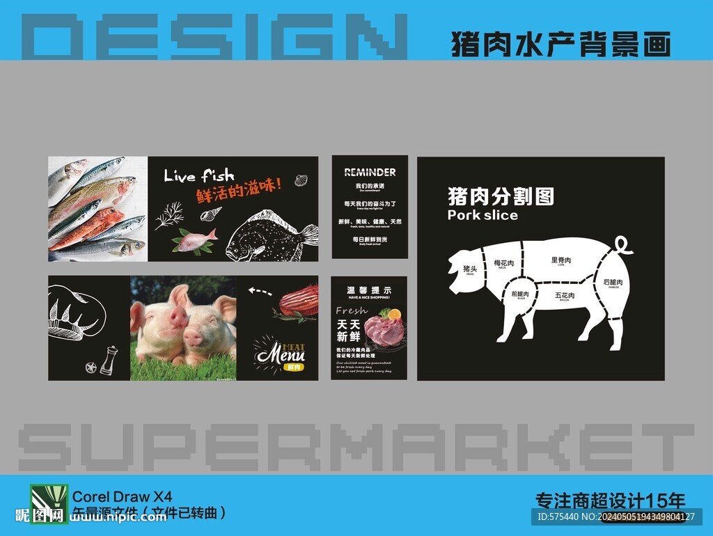 超市猪肉水产背景画