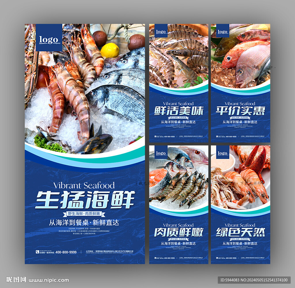 海鲜