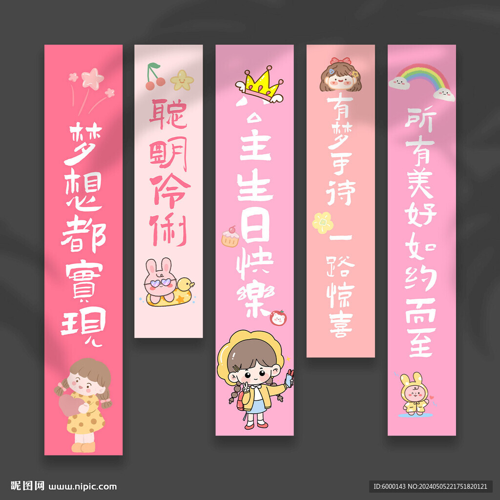 生日挂布