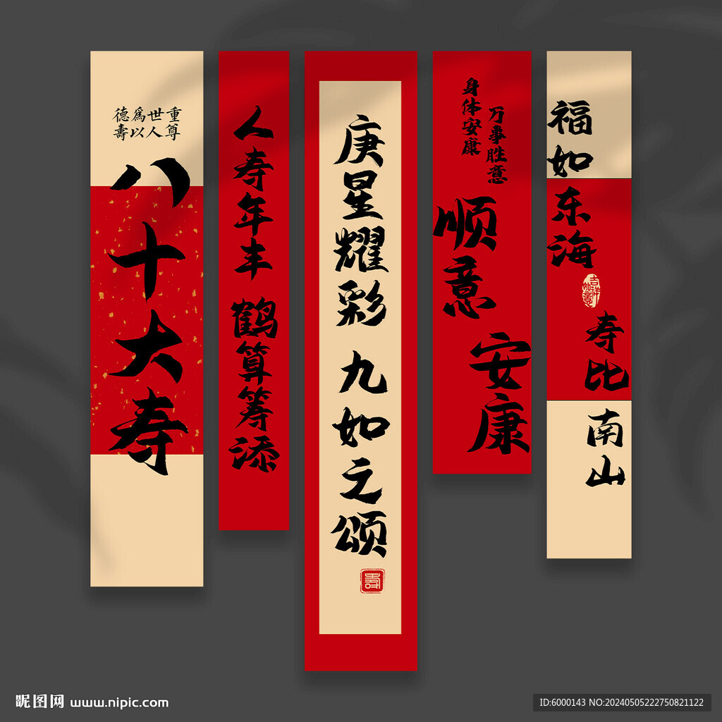 寿宴挂布