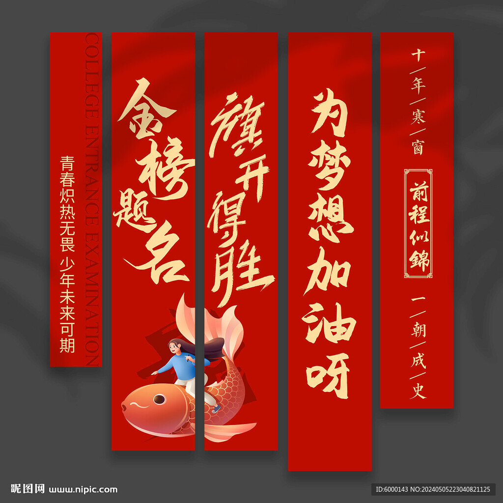 高考条幅
