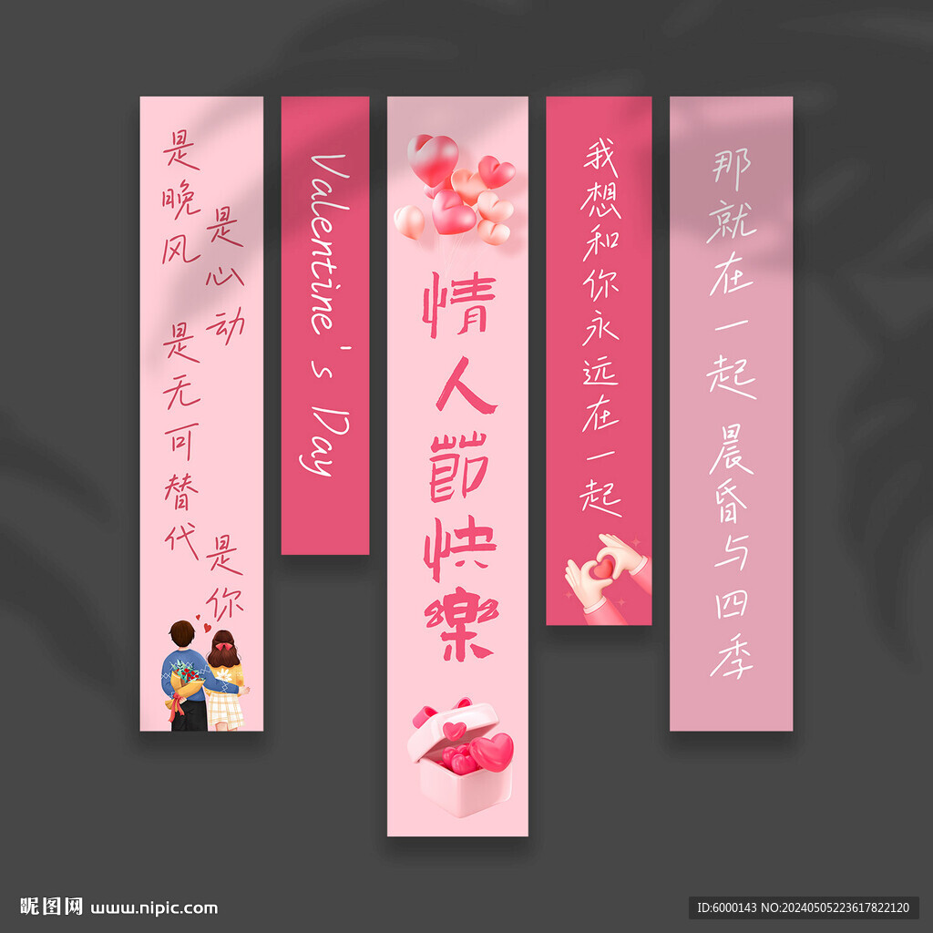 情人节挂布