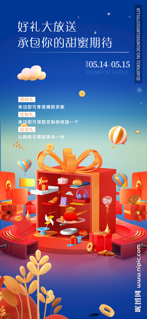 礼品海报