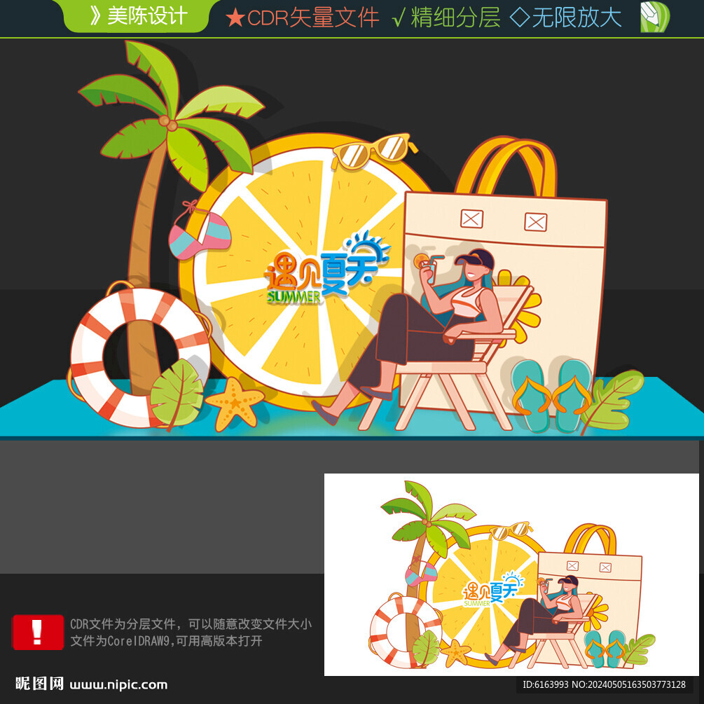 夏天打卡点
