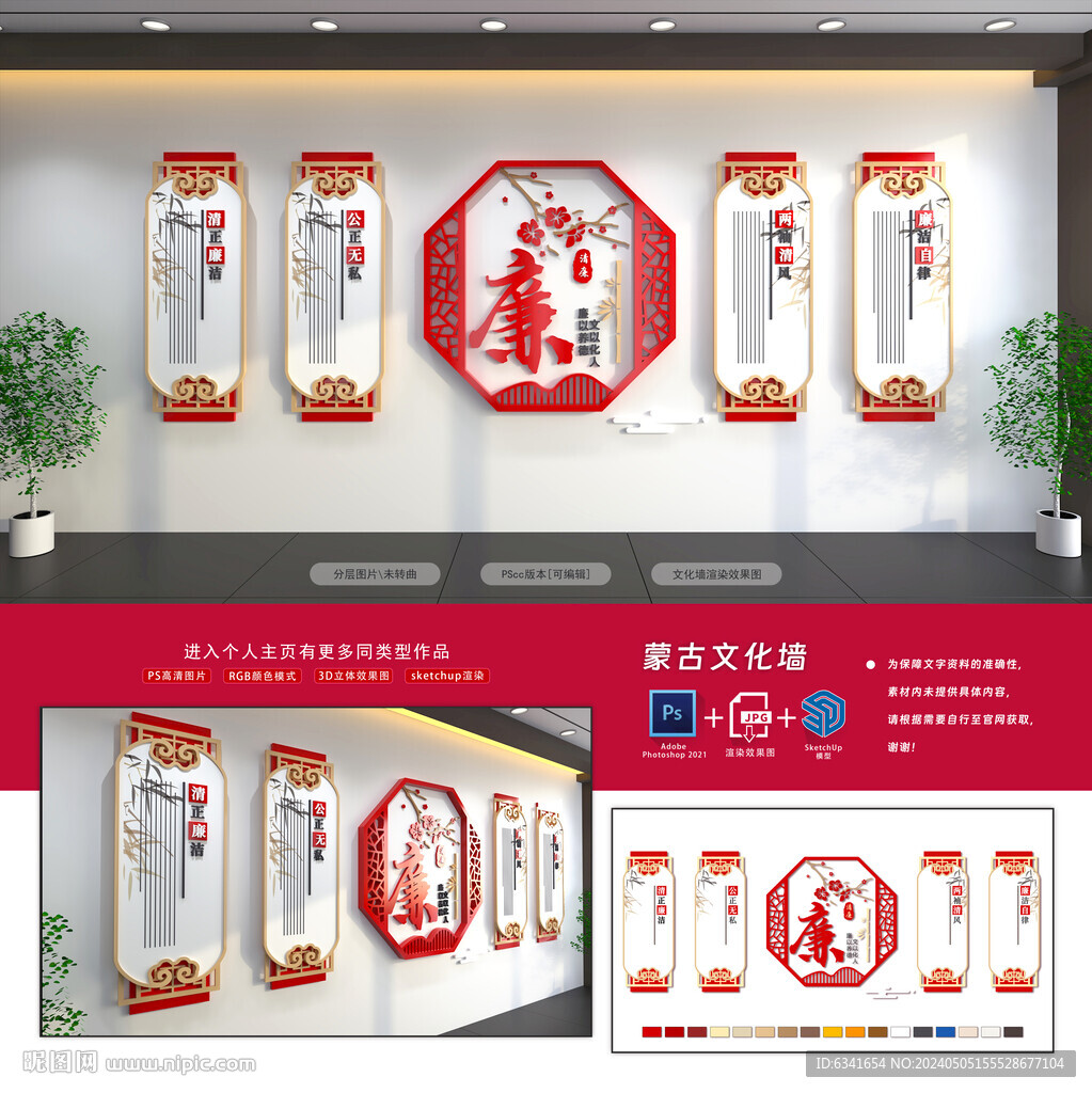 廉政文化墙