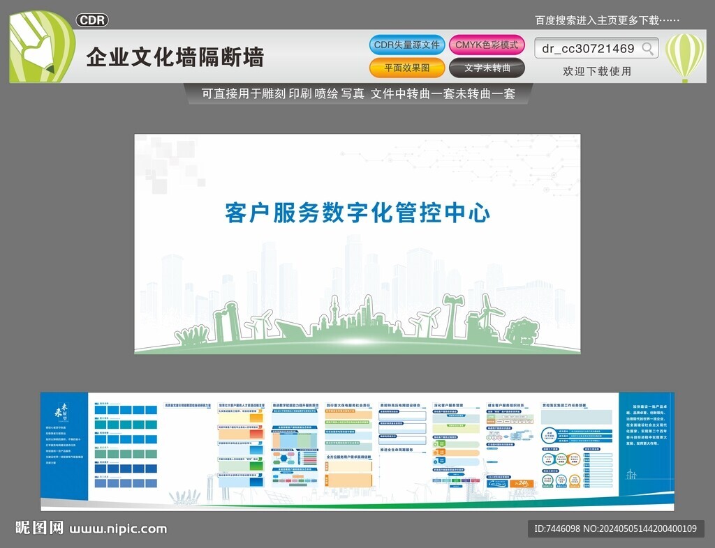 电气电网企业文化墙隔断墙