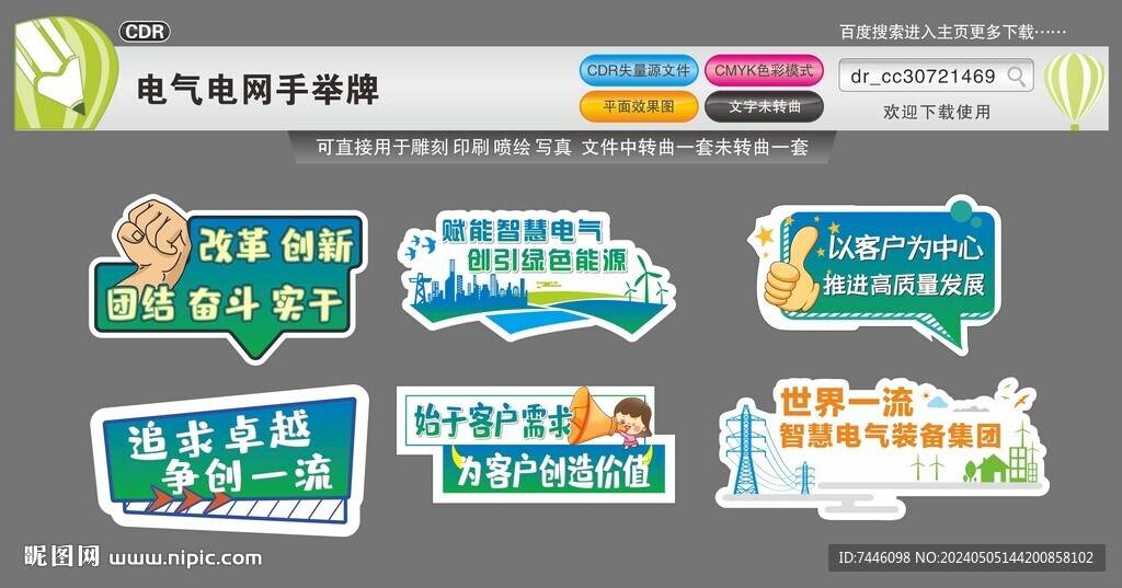 电气电网手举牌打卡牌