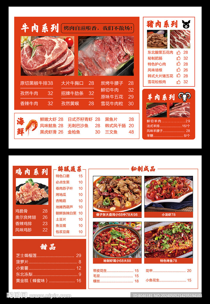 烤肉餐单