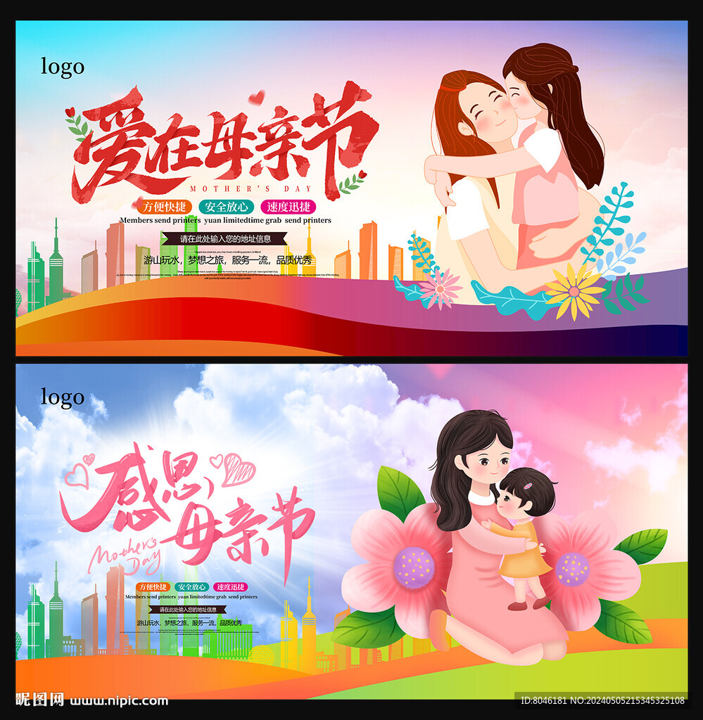 母亲节