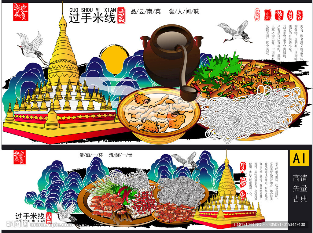 过手米线海报