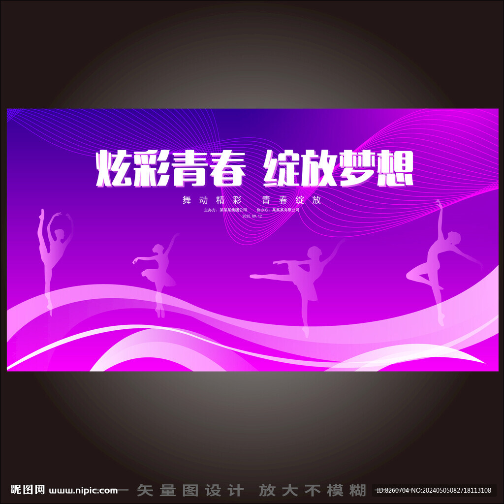 舞蹈大赛