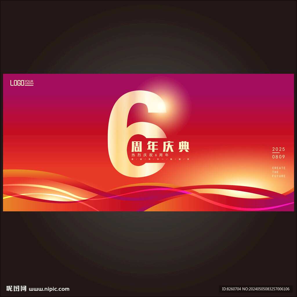 6周年庆 