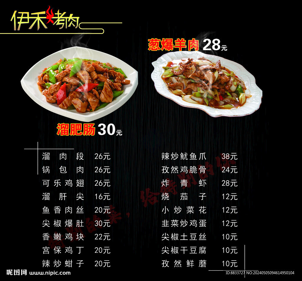 溜肥肠 葱爆羊肉 溜肉段 