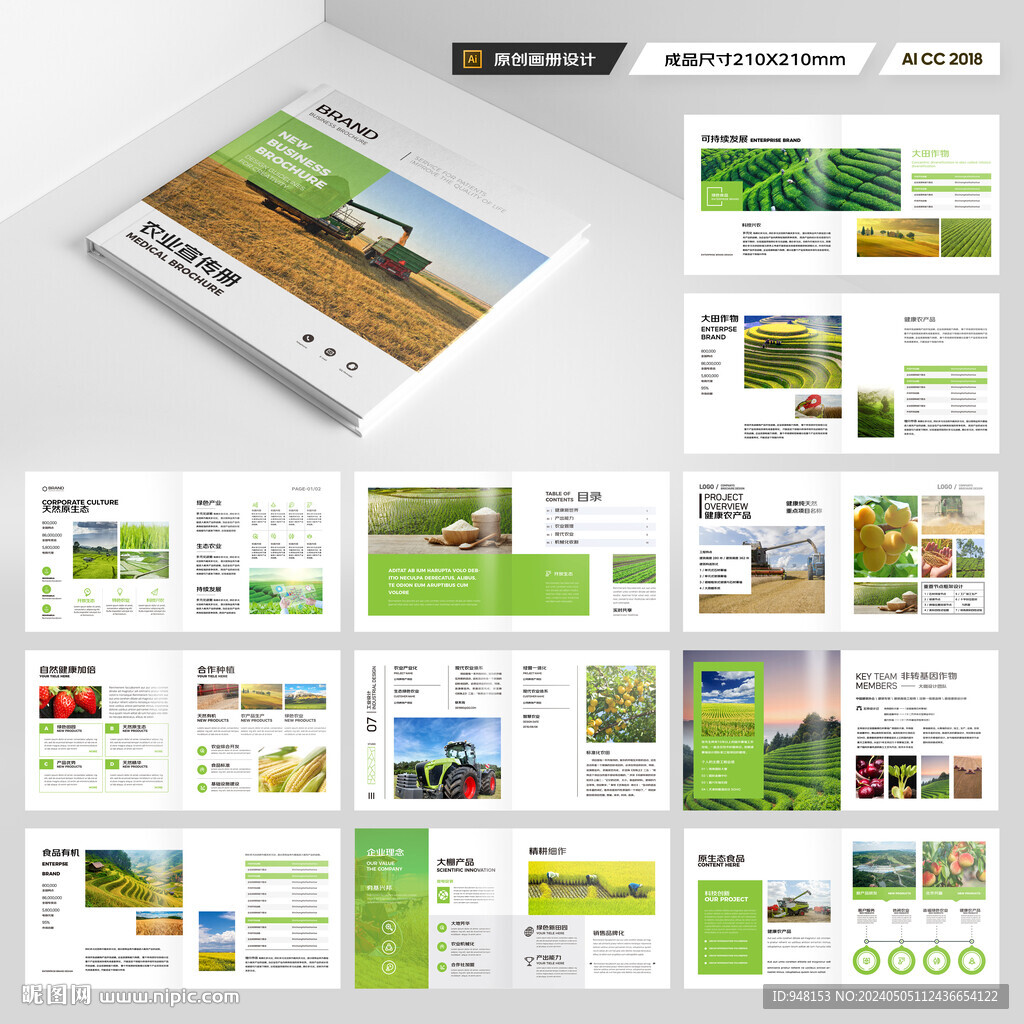 方形农业科技画册