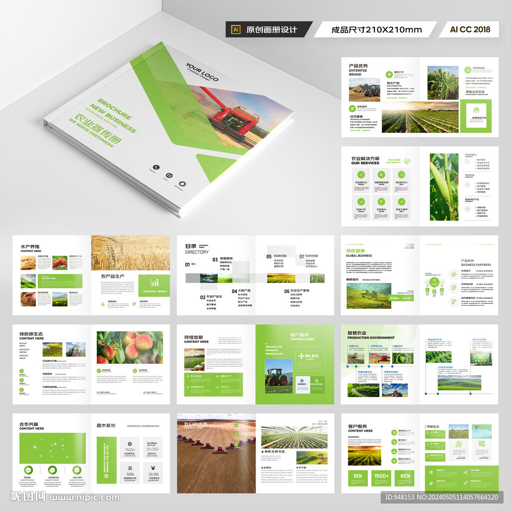 方形农业宣传册