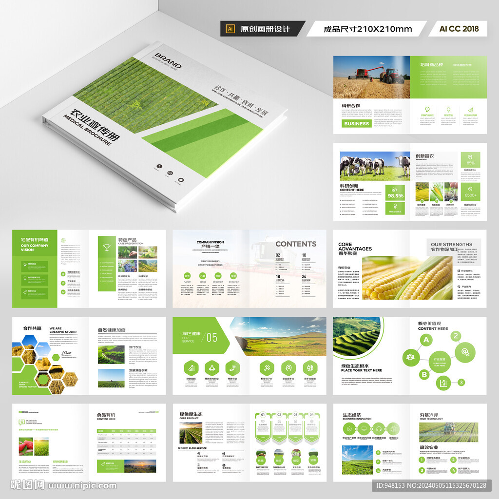方形农业科技画册