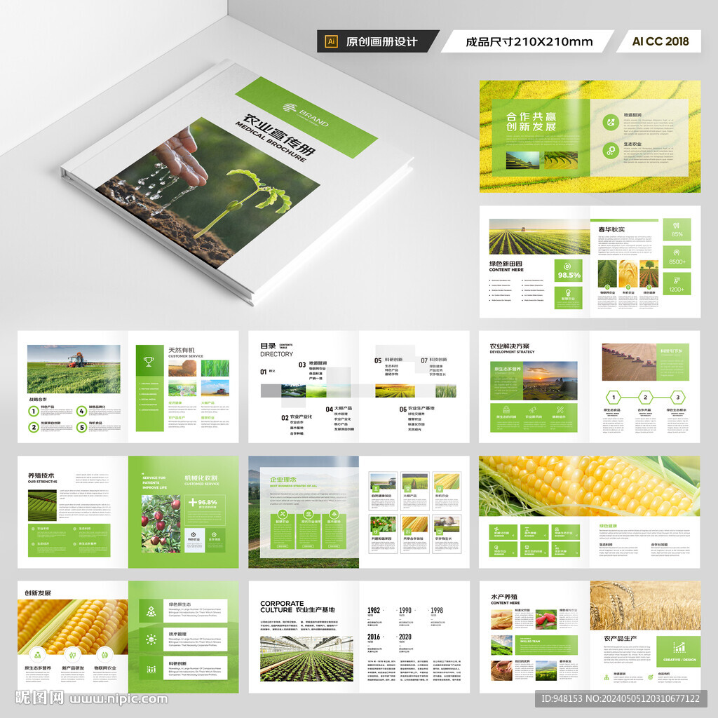 方形绿色农业画册