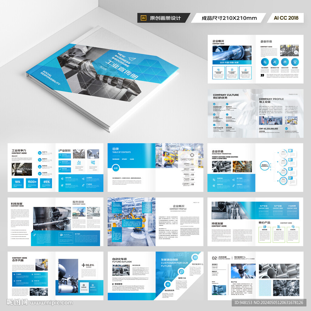 方形装备画册模板