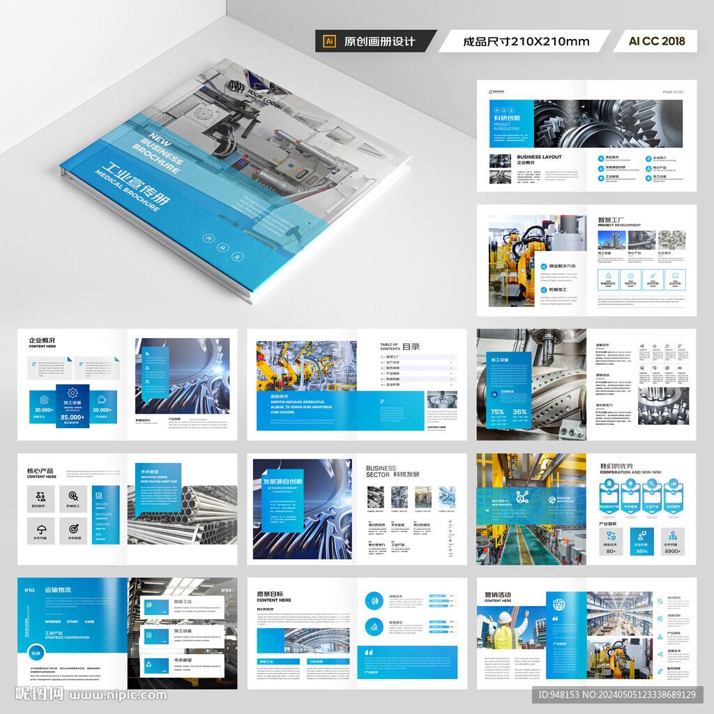 方形装备画册模板