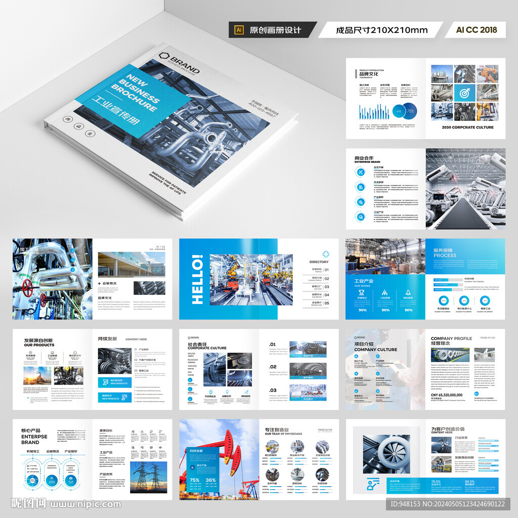 方形工业制造画册