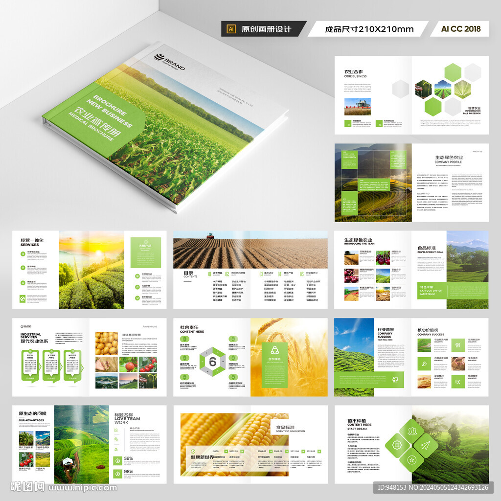 方形农业画册