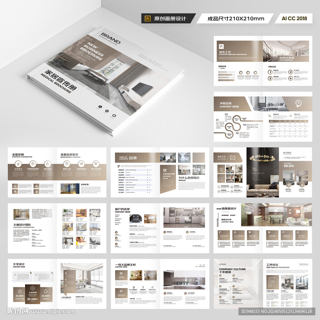 方形装饰公司画册