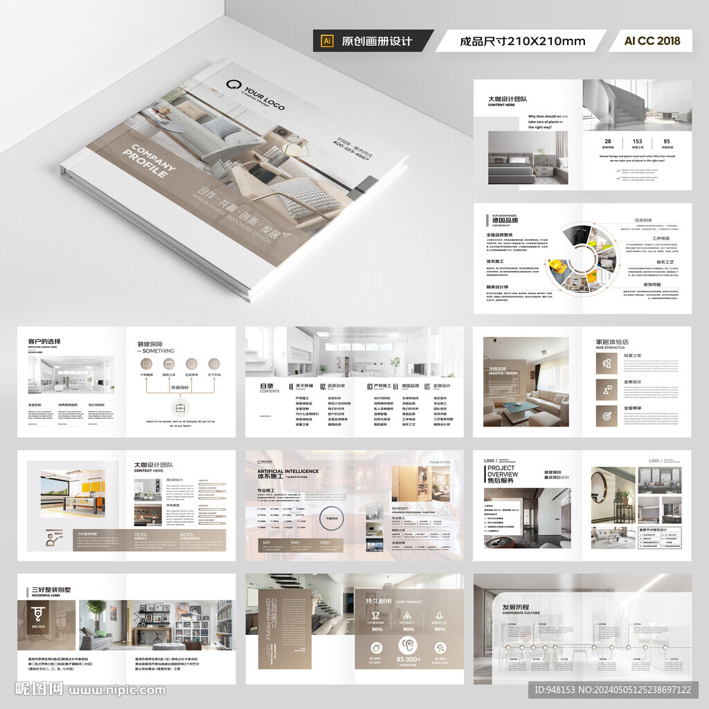 方形装饰公司宣传册