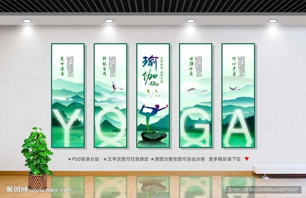 瑜伽