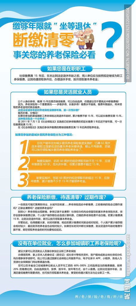 养老保险缴纳知识宣传展架