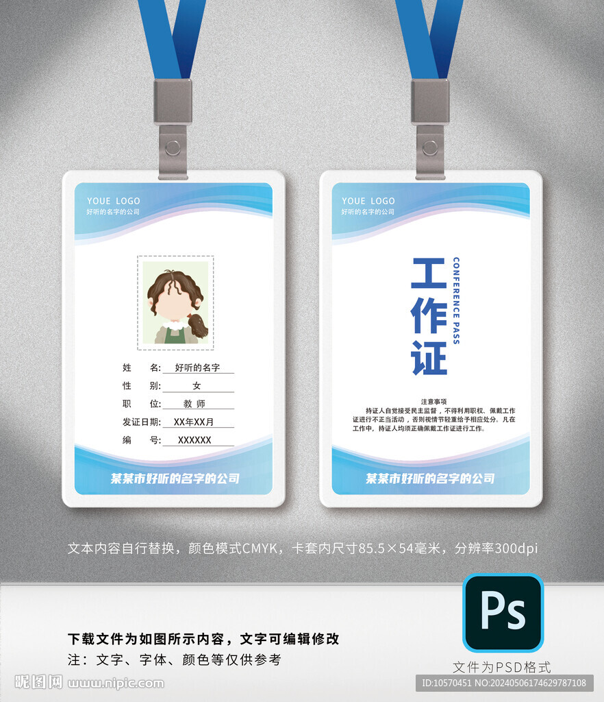 工作证