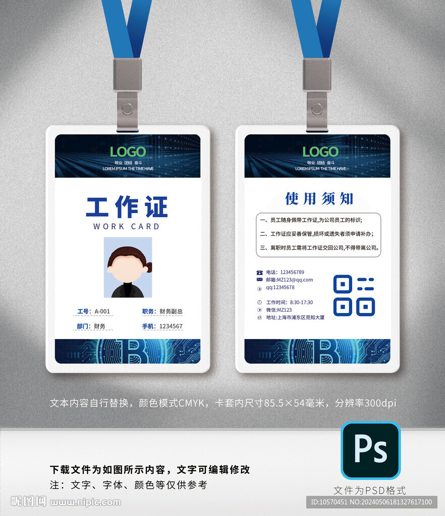 工作证