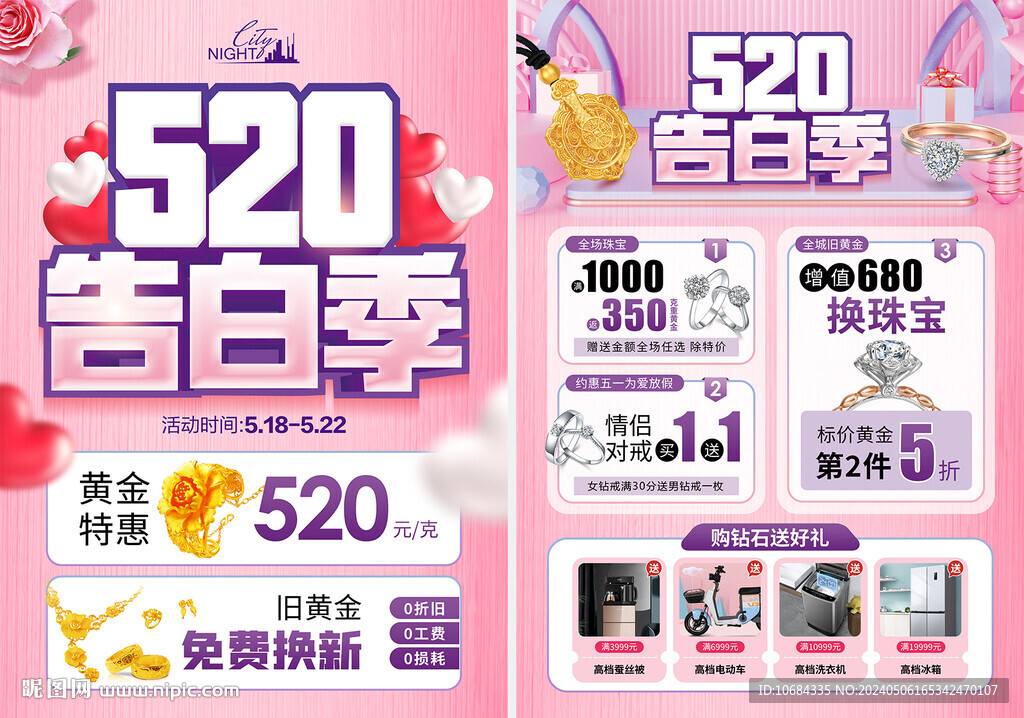 520珠宝