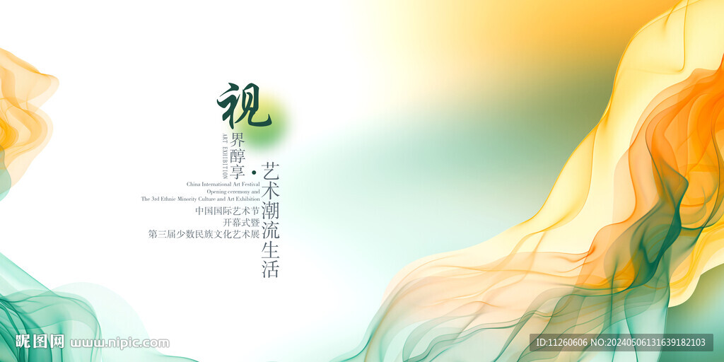 原创艺术展主视觉源文件