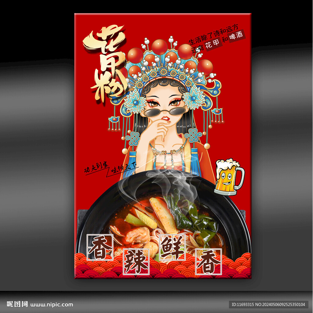 牛肉粉