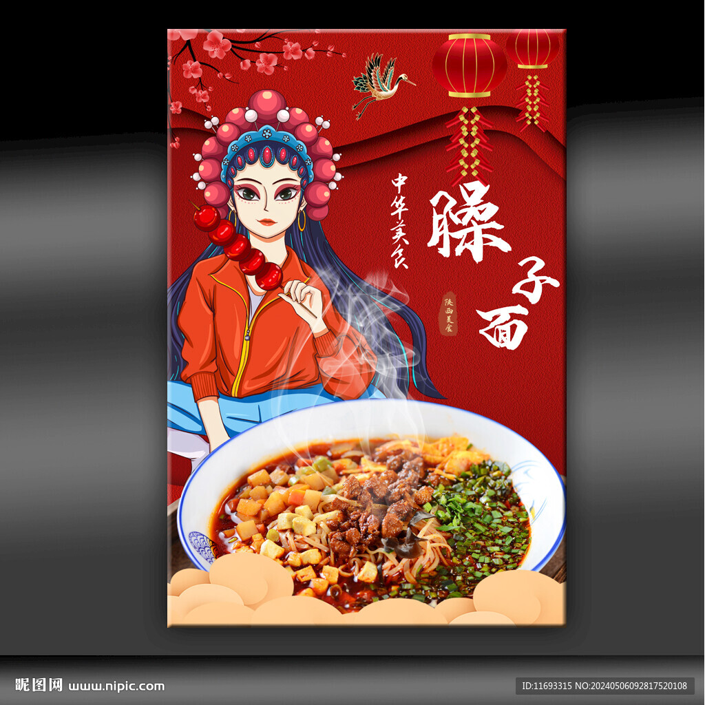 臊子面