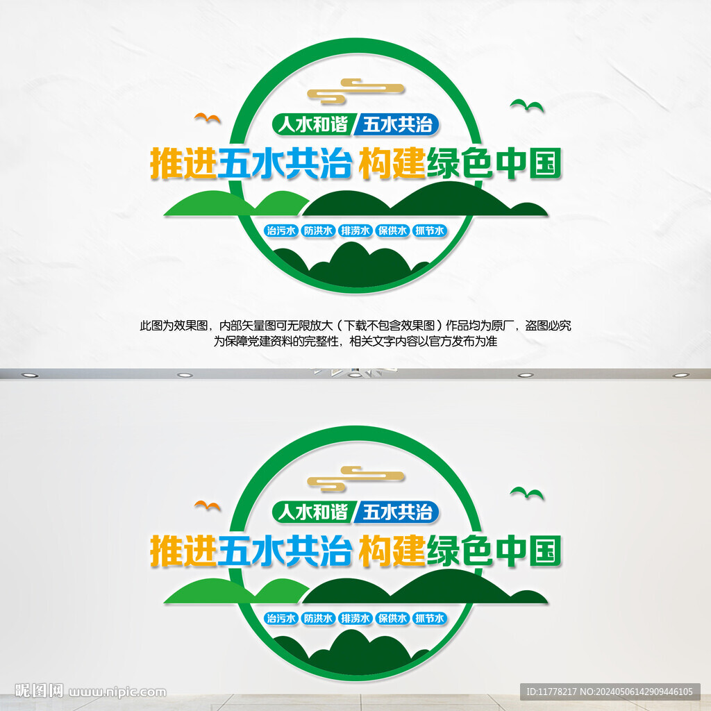 五水共治宣传墙