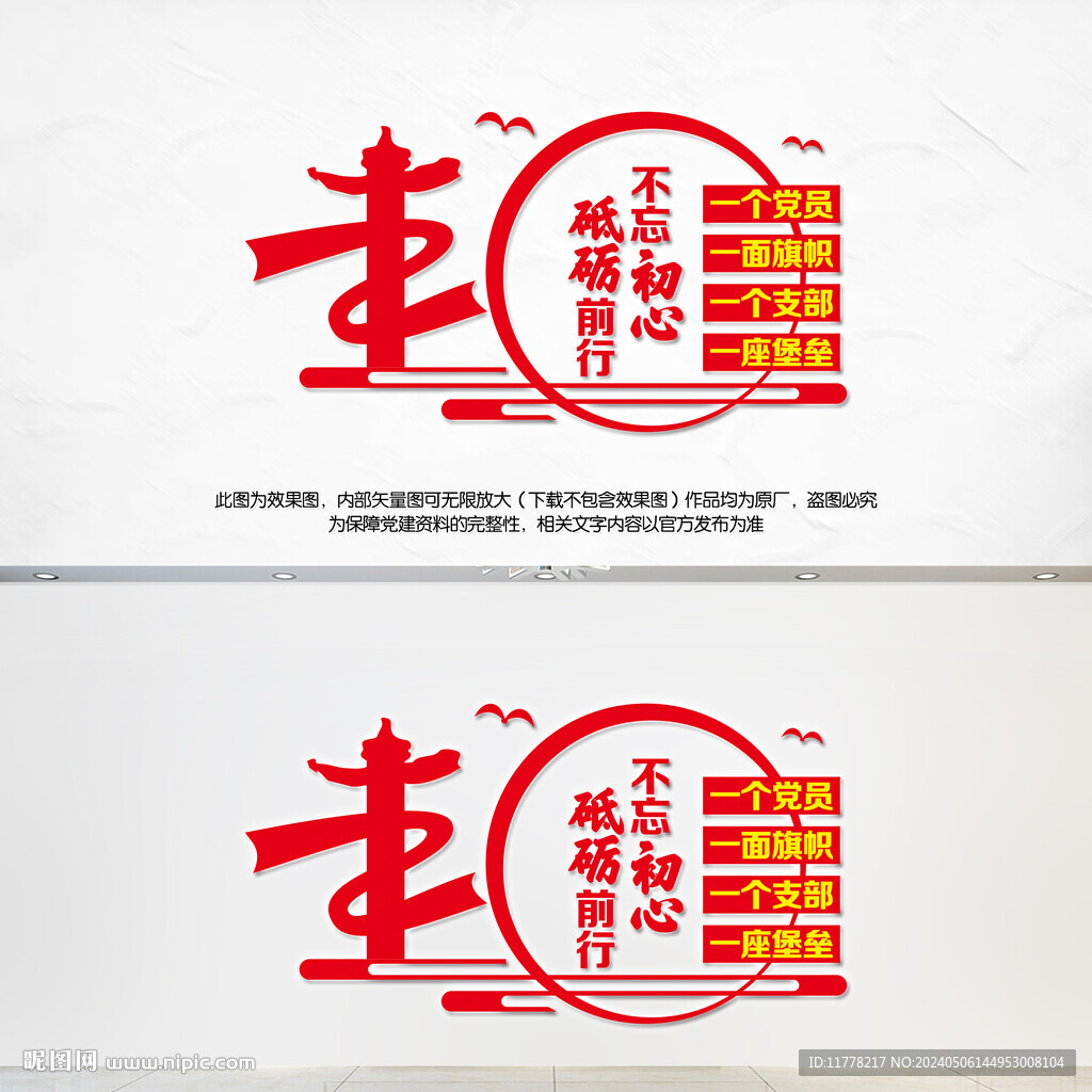 党建文化墙