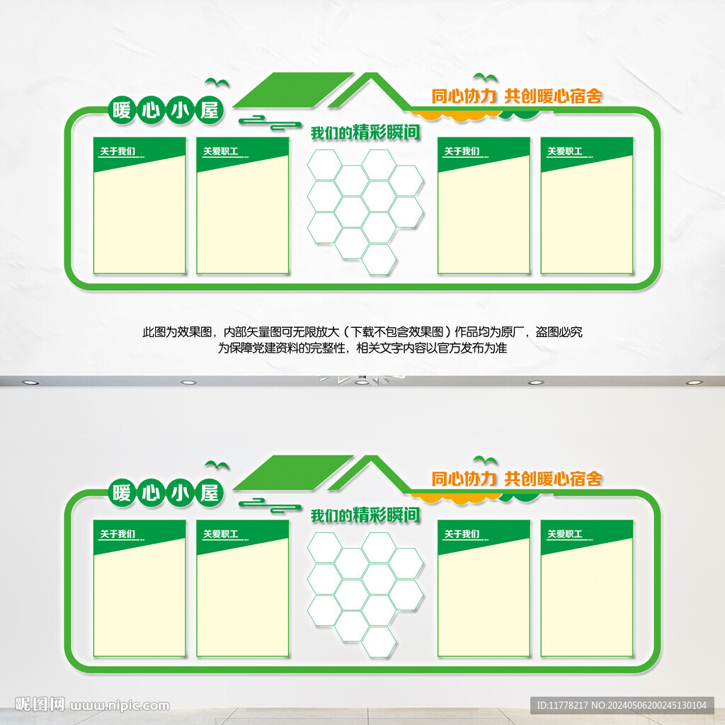 企业员工文化墙设计