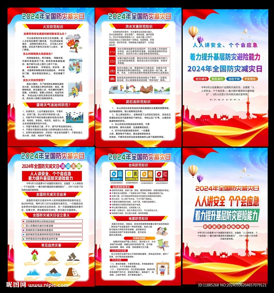 防灾减灾日展板