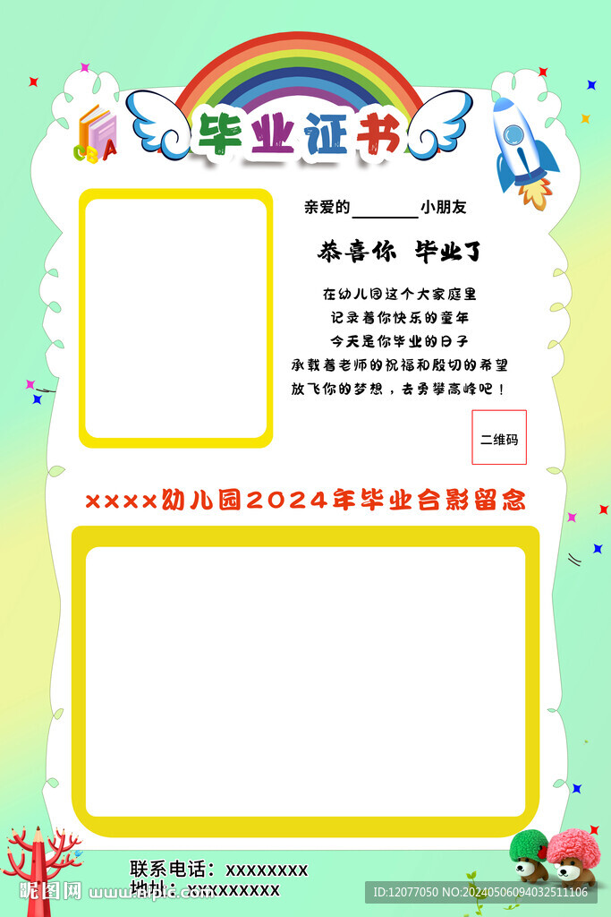 毕业海报