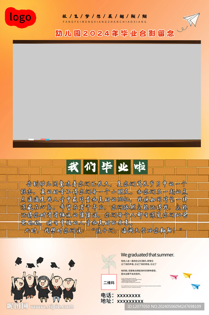 毕业海报