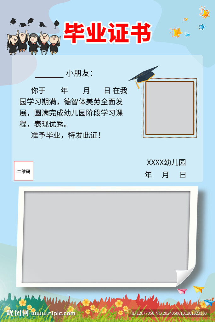 毕业证书