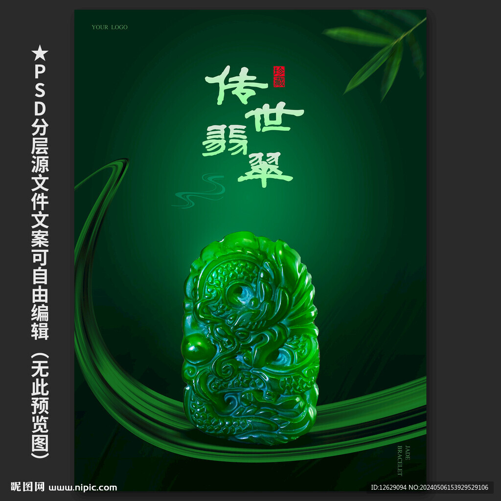 翡翠海报