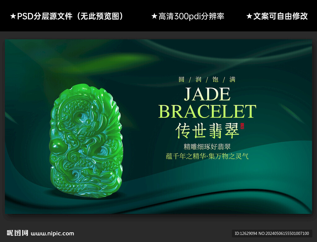翡翠海报