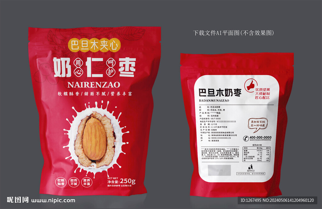 奶枣包装袋